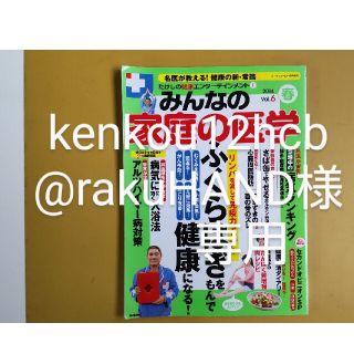 みんなの 家庭の医学  2014年vol6  春➕レッドツェッペリン物語(健康/医学)