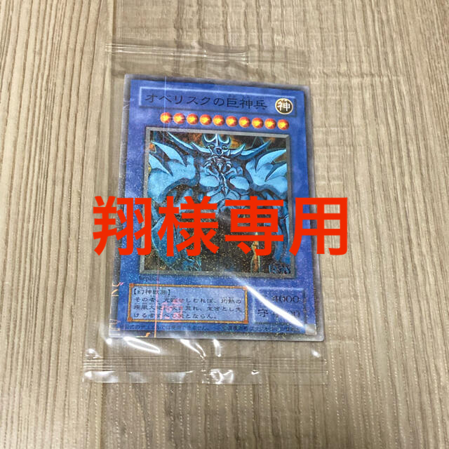 遊戯王(ユウギオウ)のオベリスクの巨神兵 海馬コーポレーションからの挑戦状クリア特典 エンタメ/ホビーのトレーディングカード(シングルカード)の商品写真