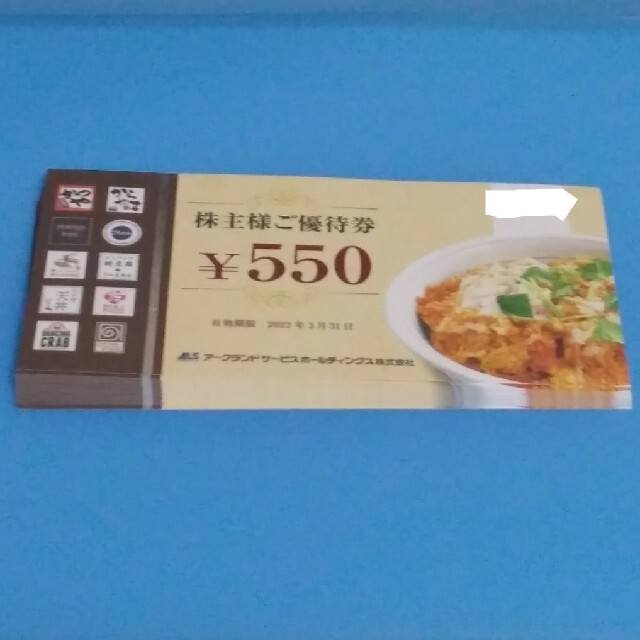 レストラン/食事券アークランド株主優待　11000円分