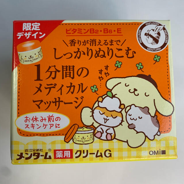 メンターム(メンターム)の【新品】ポムポムプリン 2021年版メディカルクリームG 145g コスメ/美容のボディケア(ボディクリーム)の商品写真