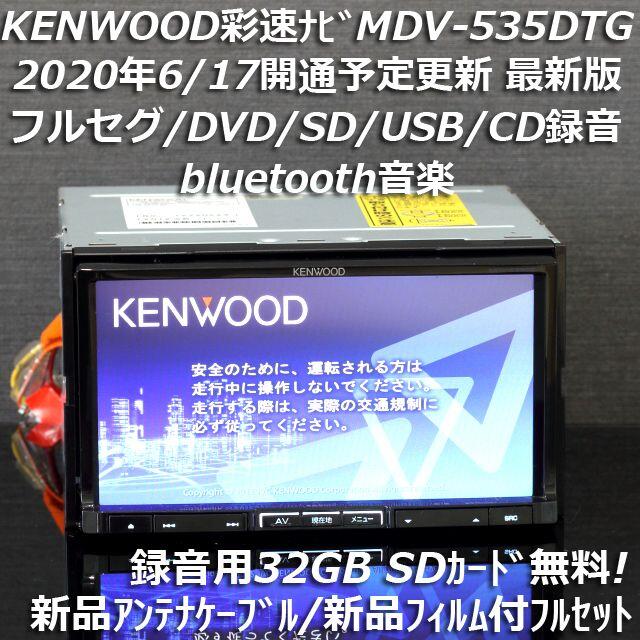 地図2019年最新版彩速ナビMDV-535DTG フルセグbluetooth録音