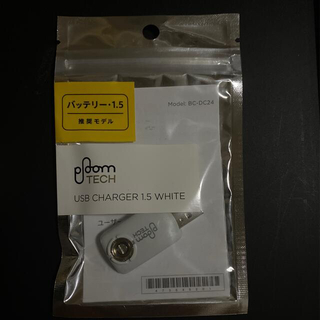 プルームテック(PloomTECH)の【新品】ProomTECH USBチャージャー 1.5Ver,  White(タバコグッズ)