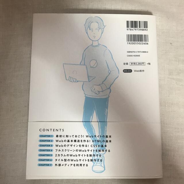 「１冊ですべて身につくＨＴＭＬ＆ＣＳＳとＷｅｂデザイン入門講座」  Ｍａｎａ エンタメ/ホビーの本(ビジネス/経済)の商品写真