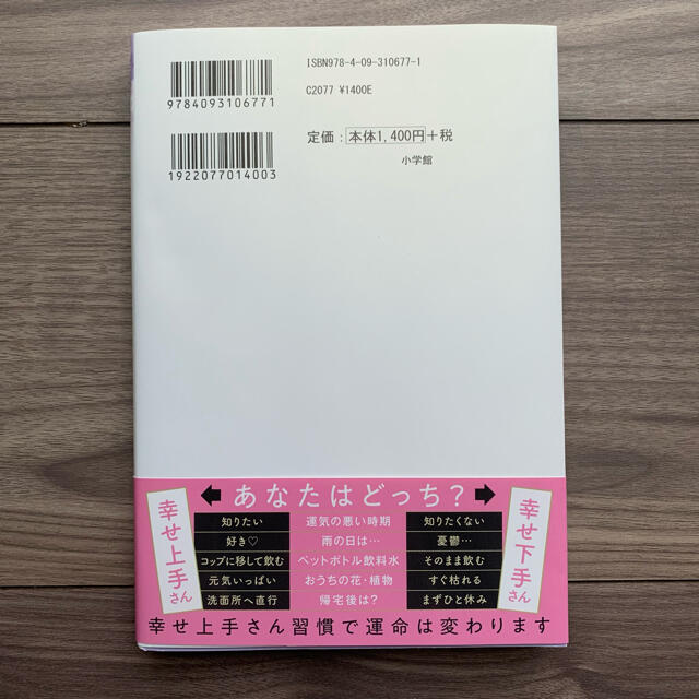 小学館(ショウガクカン)の幸せ上手さん習慣　星ひとみ エンタメ/ホビーの本(住まい/暮らし/子育て)の商品写真