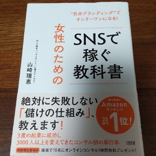 snsで稼ぐ教科書(ビジネス/経済)