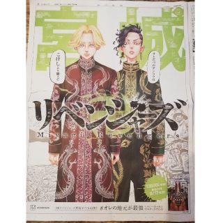 東京リベンジャーズ24巻創刊記念朝日新聞朝刊(少年漫画)