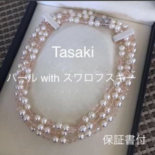 Tasaki 田崎真珠 パールwithスワロフスキ ロングネックレス 保証書付