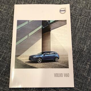 ボルボ(Volvo)のボルボ　V60 カタログ　セット(カタログ/マニュアル)
