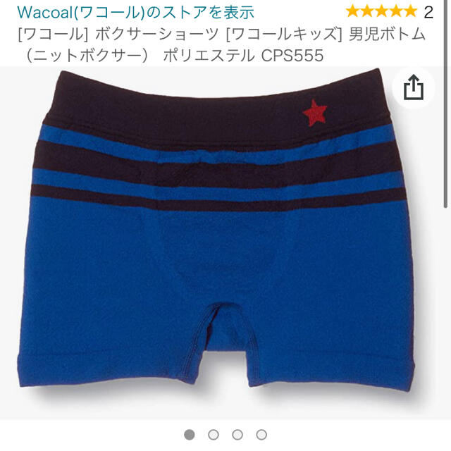 Wacoal(ワコール)のワコール　ボクサーショーツ ワコールキッズ 男児ボトム　ニットボクサー キッズ/ベビー/マタニティのキッズ服男の子用(90cm~)(下着)の商品写真