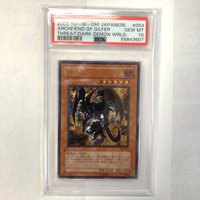 遊戯王 暗黒魔族ギルファー・デーモン レリーフ 305-053 PSA10