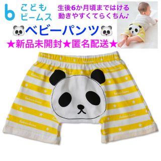 コドモビームス(こども ビームス)の新品未開封 こどもビームス ベビーパンツ🐼パンダパンツ🐼(パンツ)