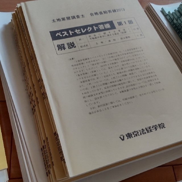 エドベリ様専用です！  土地家屋調査士  2019  資格  教材 エンタメ/ホビーの本(資格/検定)の商品写真