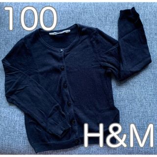 エイチアンドエム(H&M)のH&M コットン100%カーディガン黒 100(カーディガン)