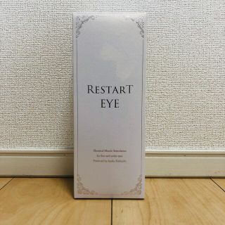 リスタートアイ Restart Eye 目元美顔器(フェイスケア/美顔器)