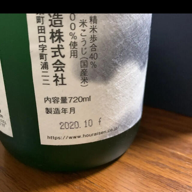 蓬莱泉 純米大吟醸 吟　720ml 空　720ml ２本セット