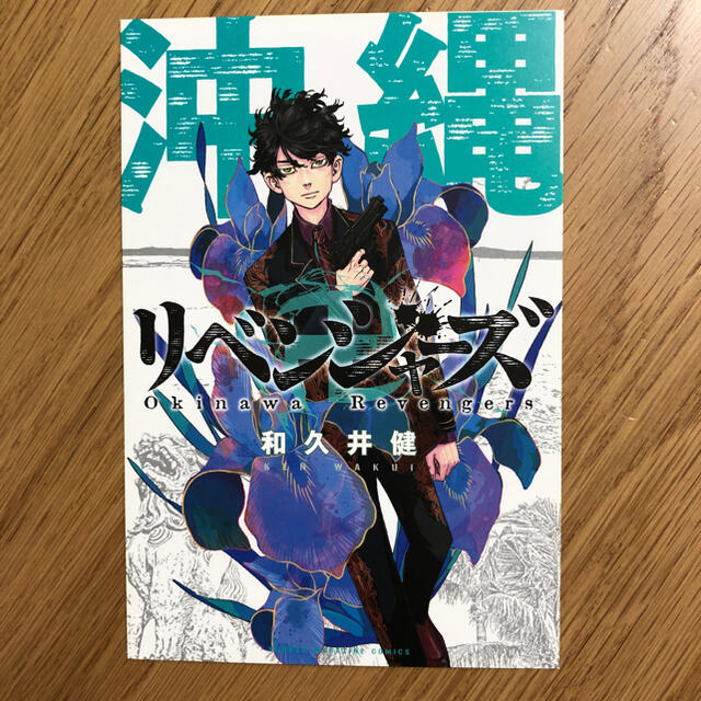 東京リベンジャーズ イラストカード 沖縄 エンタメ/ホビーのおもちゃ/ぬいぐるみ(キャラクターグッズ)の商品写真
