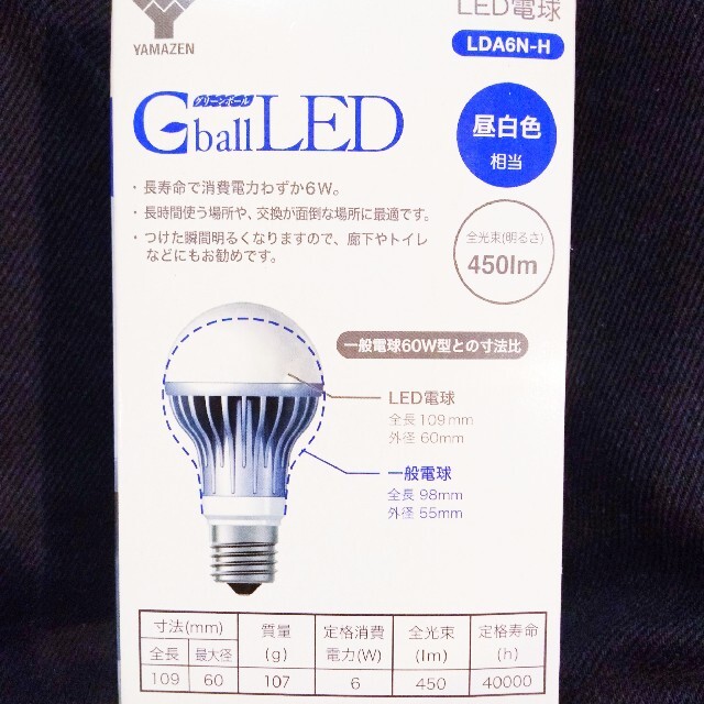 山善(ヤマゼン)の山善 LED電球『Gball LED』(E26口金・一般電球型・白熱電球60W相 インテリア/住まい/日用品のライト/照明/LED(蛍光灯/電球)の商品写真