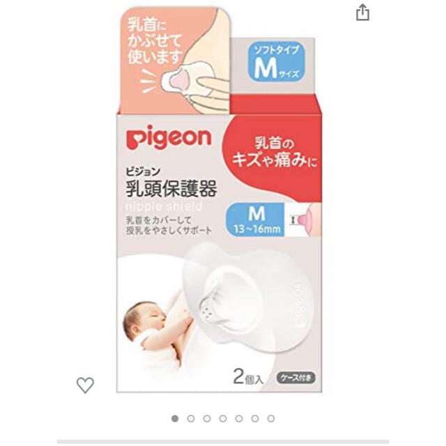 Pigeon(ピジョン)のピジョン　乳頭保護機　M キッズ/ベビー/マタニティの授乳/お食事用品(その他)の商品写真