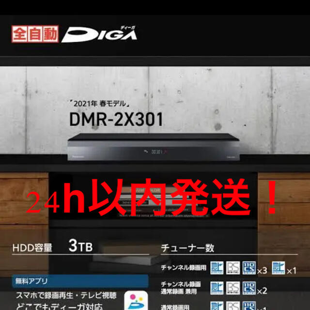 DMR-2X301 パナソニック DIGA