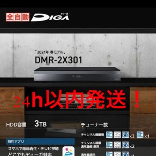 パナソニック(Panasonic)のDMR-2X301 パナソニック DIGA(ブルーレイレコーダー)