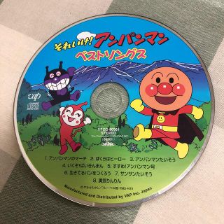 アンパンマン(アンパンマン)のCD  それいけ！アンパンマン　ベストソングス　(キッズ/ファミリー)