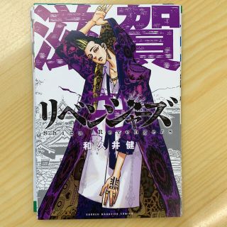 コウダンシャ(講談社)の東京リベンジャーズ　特典　ポストカード　滋賀　半間(カード)