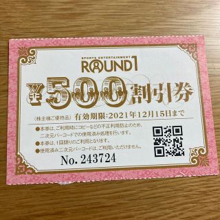 ラウンドワン　500円割引券(ボウリング場)