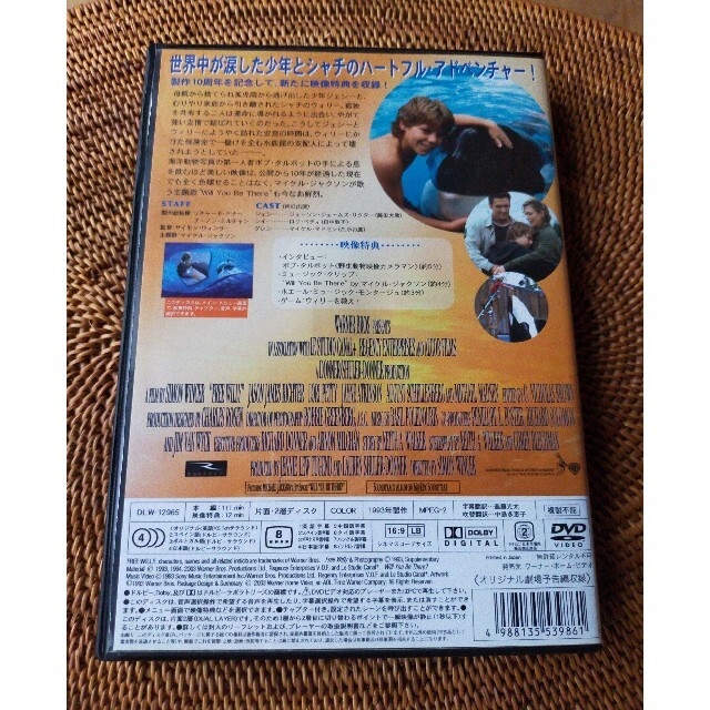 フリー・ウィリー　10周年記念版 DVD
