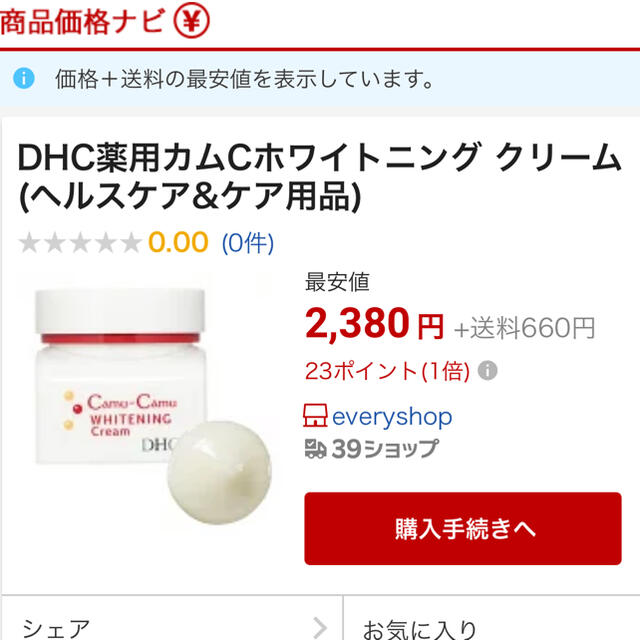 DHC(ディーエイチシー)のDHC ディーエイチシー 薬用カムC ホワイトニング クリーム2個 コスメ/美容のスキンケア/基礎化粧品(美容液)の商品写真