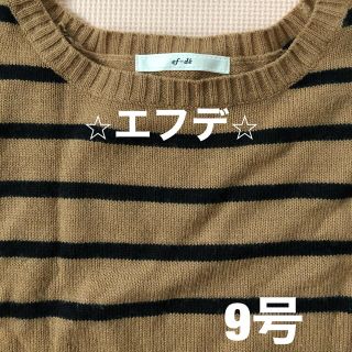 エフデ(ef-de)の⭐︎エフデ⭐︎アクリル　ボーダーセーター(ニット/セーター)