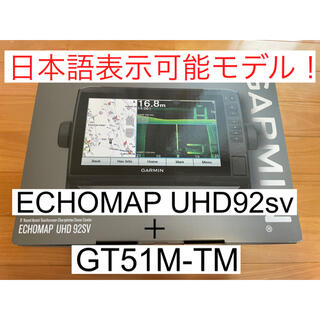 ガーミン エコマップUHD9インチ+GT51M-TM振動子セット 日本語表示可能