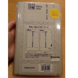 コクヨ(コクヨ)の【未使用】ジブン手帳DAYs2022グレー 前半リフィルとカバー(カレンダー/スケジュール)