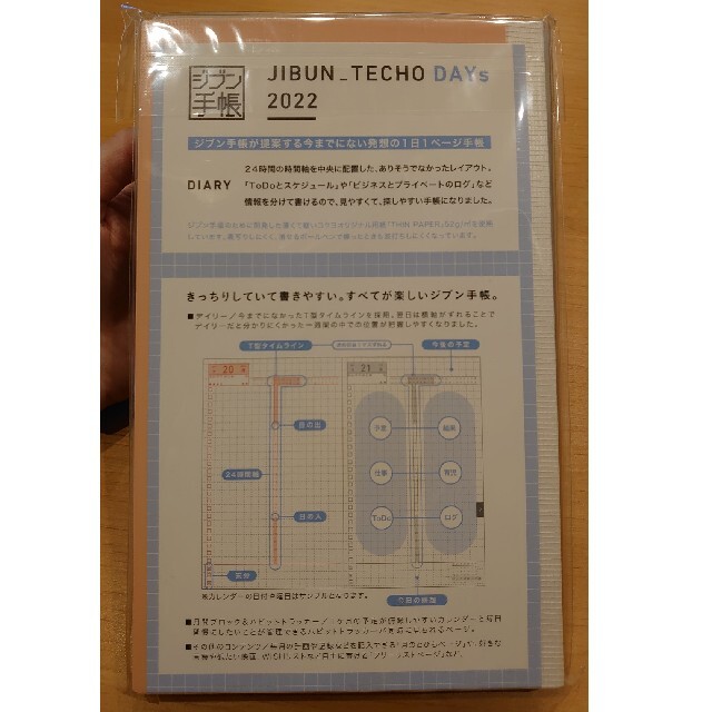 コクヨ(コクヨ)の【未開封】ジブン手帳DAYs2022グレー インテリア/住まい/日用品の文房具(カレンダー/スケジュール)の商品写真