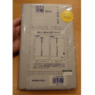 コクヨ(コクヨ)の【未開封】ジブン手帳DAYs2022グレー(カレンダー/スケジュール)