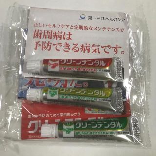 グリーンデンタル試供品3本セット(歯磨き粉)