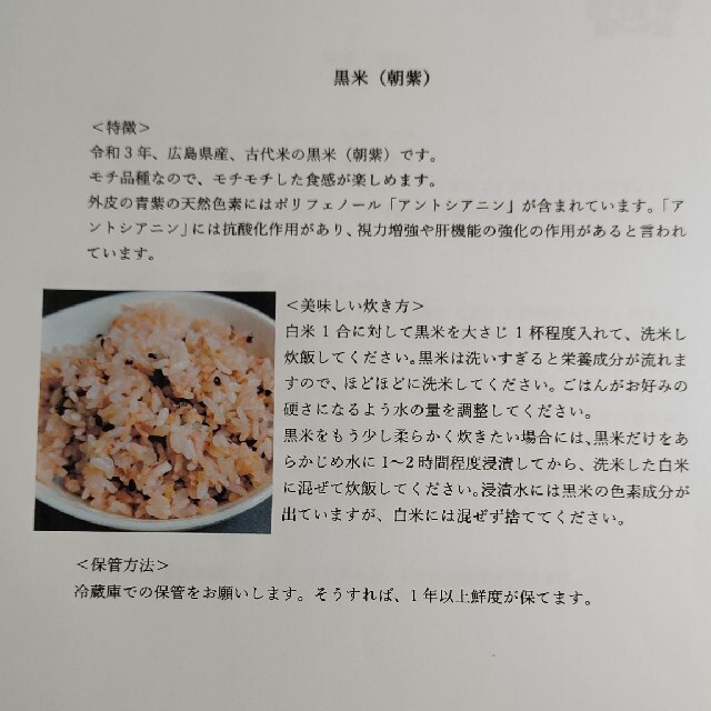 黒米(朝紫)モチ玄米 700g 令和3年・国内産 食品/飲料/酒の食品(米/穀物)の商品写真