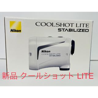 ニコン(Nikon)の新品 Nicon ニコン クールショット ライト STABILIZED(ゴルフ)