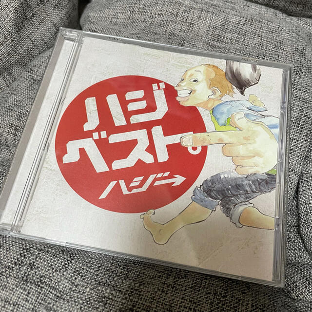 ハジ→ 【ハジベスト。】 エンタメ/ホビーのCD(ポップス/ロック(邦楽))の商品写真