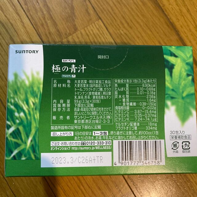 サントリー(サントリー)の極みの青汁 食品/飲料/酒の健康食品(青汁/ケール加工食品)の商品写真