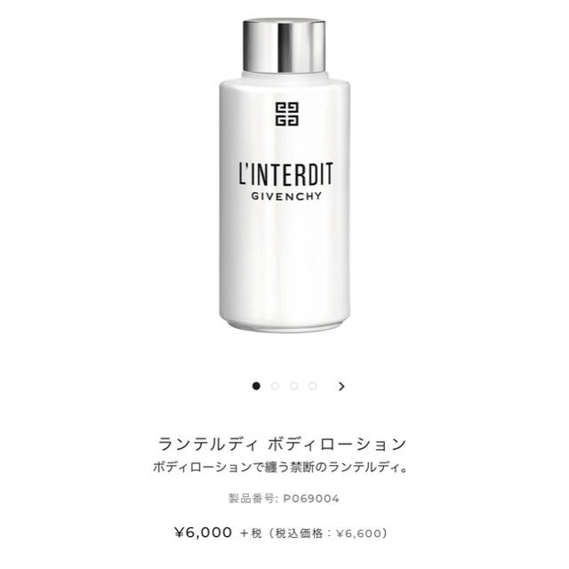 GIVENCHY(ジバンシィ)の【yuuさん専用】GIVENCHY ボディローション コスメ/美容のボディケア(ボディローション/ミルク)の商品写真