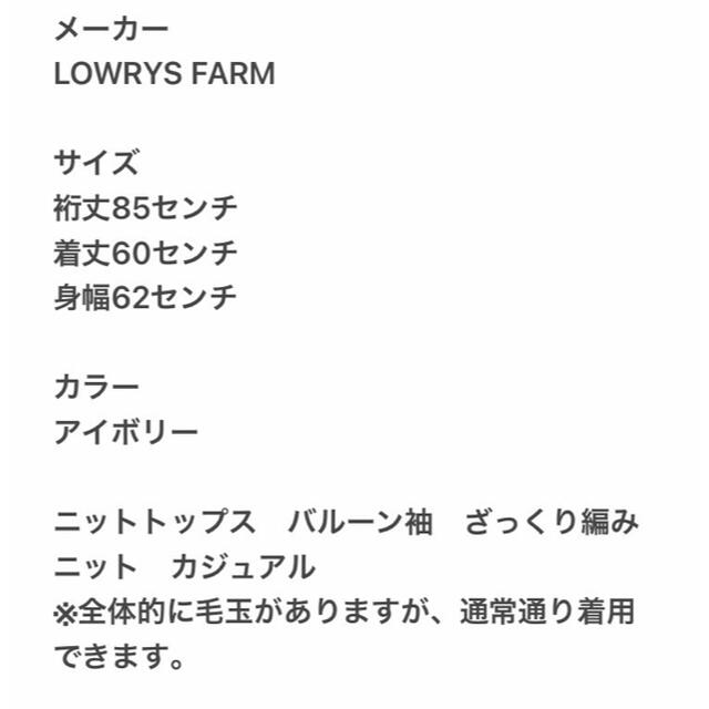 LOWRYS FARM(ローリーズファーム)のLOWRYS FARM ローリーズファーム ニットトップス バルーン袖 レディースのトップス(ニット/セーター)の商品写真