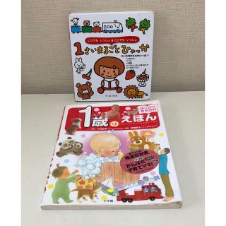 ショウガクカン(小学館)の《のぶさま》1さいまるごとひゃっか＋1歳のえほん/小学館 ひかりのくに(絵本/児童書)