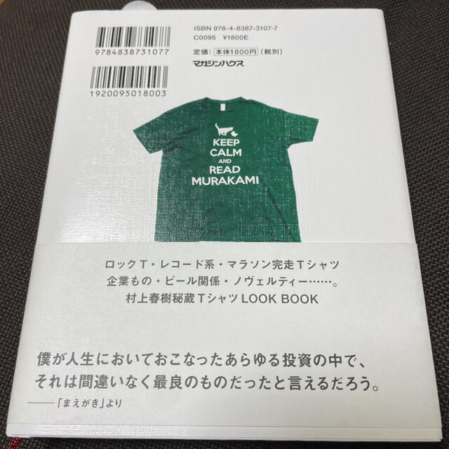 マガジンハウス(マガジンハウス)の村上Ｔ 僕の愛したＴシャツたち エンタメ/ホビーの本(文学/小説)の商品写真