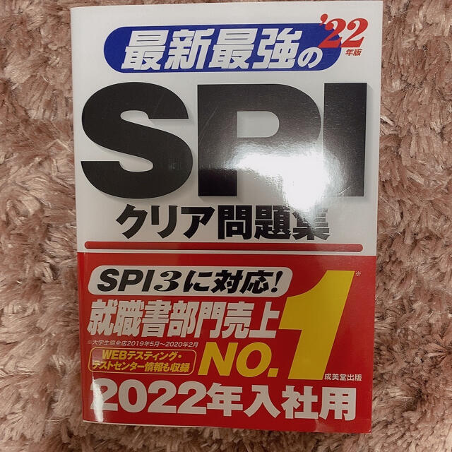 角川書店(カドカワショテン)のSPI クリア問題集　2022 エンタメ/ホビーの本(資格/検定)の商品写真