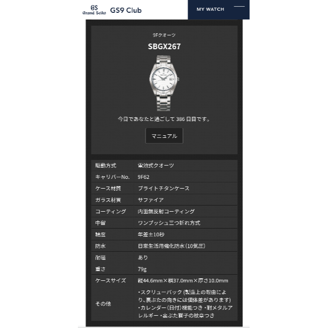 Grand Seiko(グランドセイコー)のグランドセイコー SBGX267  ブライトチタン 9Fクオーツ メンズの時計(腕時計(アナログ))の商品写真