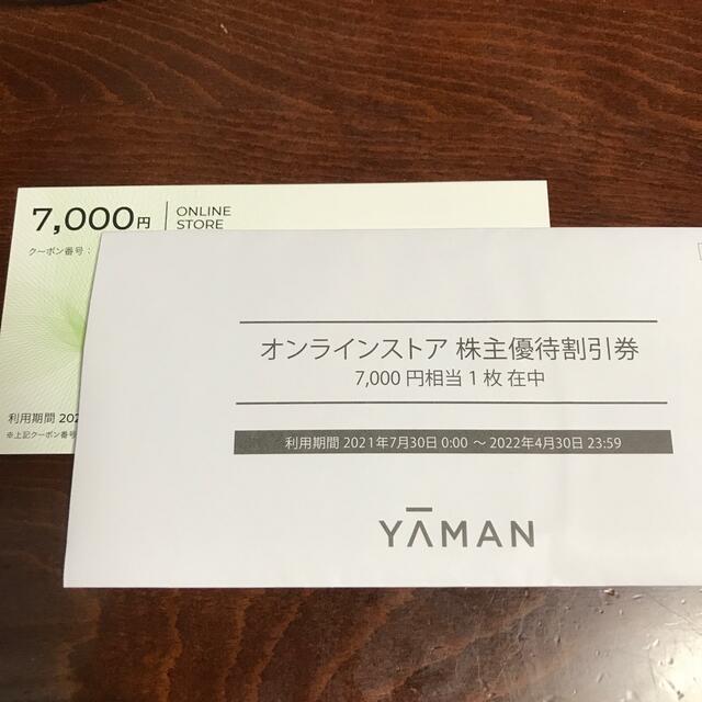YA-MAN(ヤーマン)のヤーマン株主優待券7,000円分 チケットの優待券/割引券(ショッピング)の商品写真
