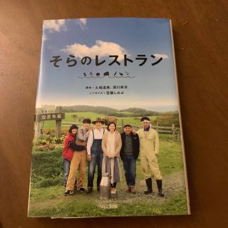 そらのレストラン(文学/小説)