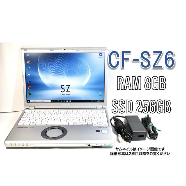 ノートPC レッツノート CF SZ6 i5 8GBメモリ SSD Office