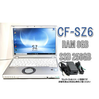レッツノート CF-SZ6  SSD256GB  RAM8GB