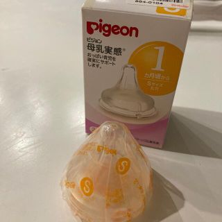 ピジョン(Pigeon)の母乳実感　sサイズ(哺乳ビン用乳首)